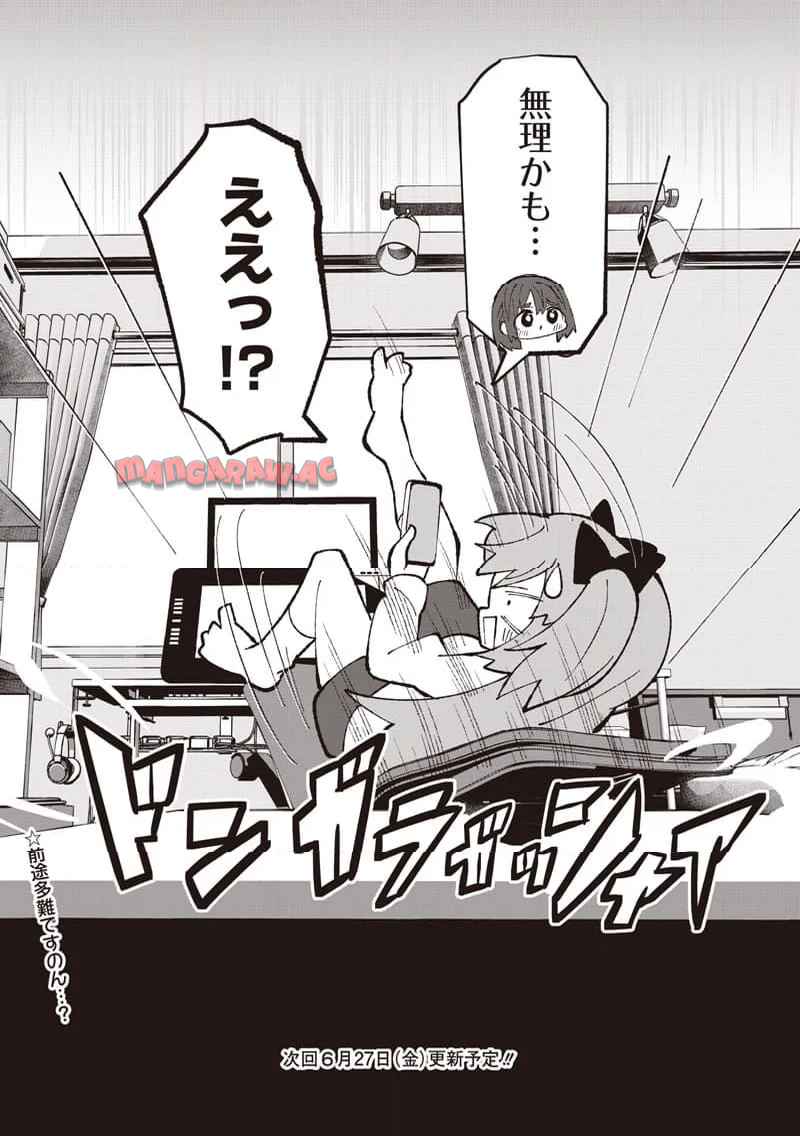 えあかつ-無名絵師からの絵垢活動記 - raw - 第12話 - https://jppp.jjkk.to/jppp/06131728/2j24qnu4t1c.jpg