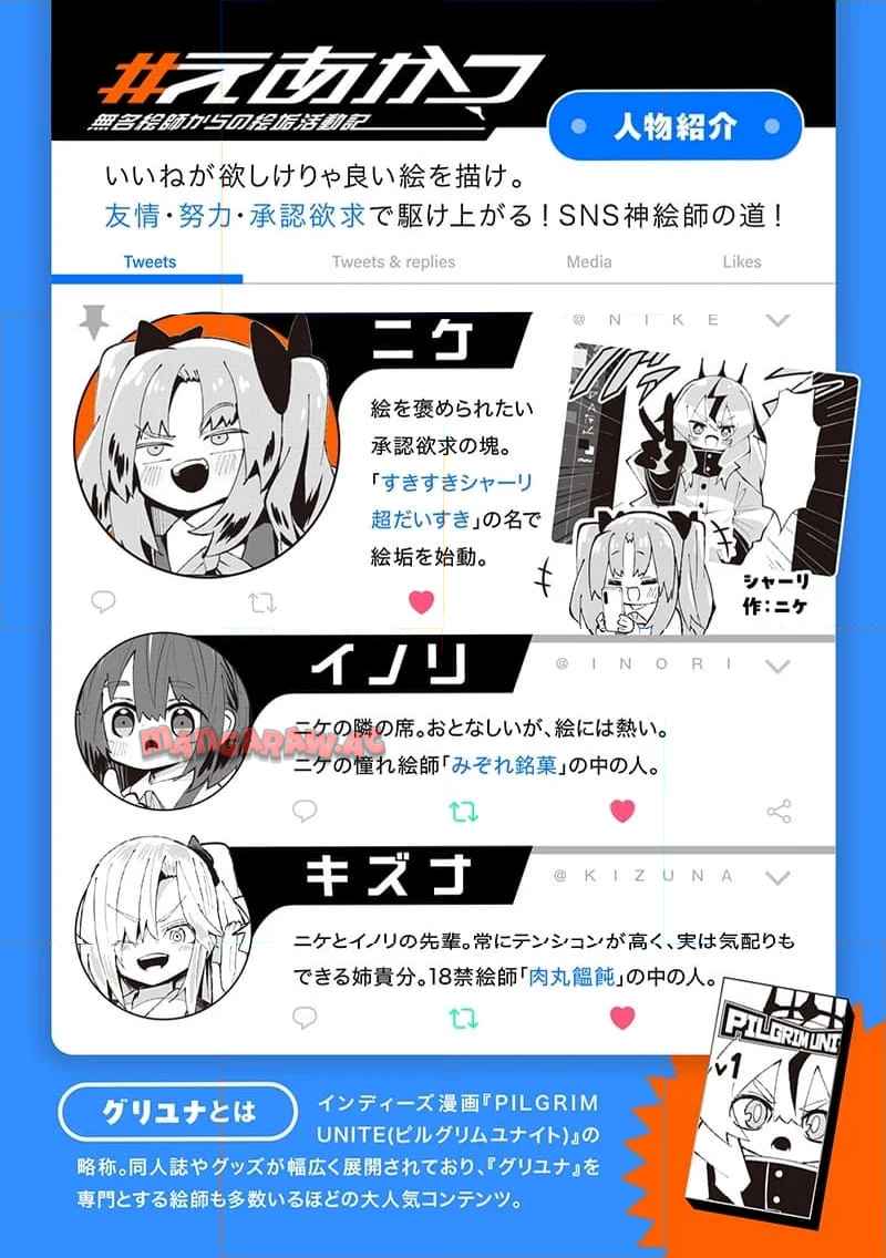 えあかつ-無名絵師からの絵垢活動記 - raw - 第11話 - https://jppp.jjkk.to/jppp/06131728/rp3rvukargw.jpg