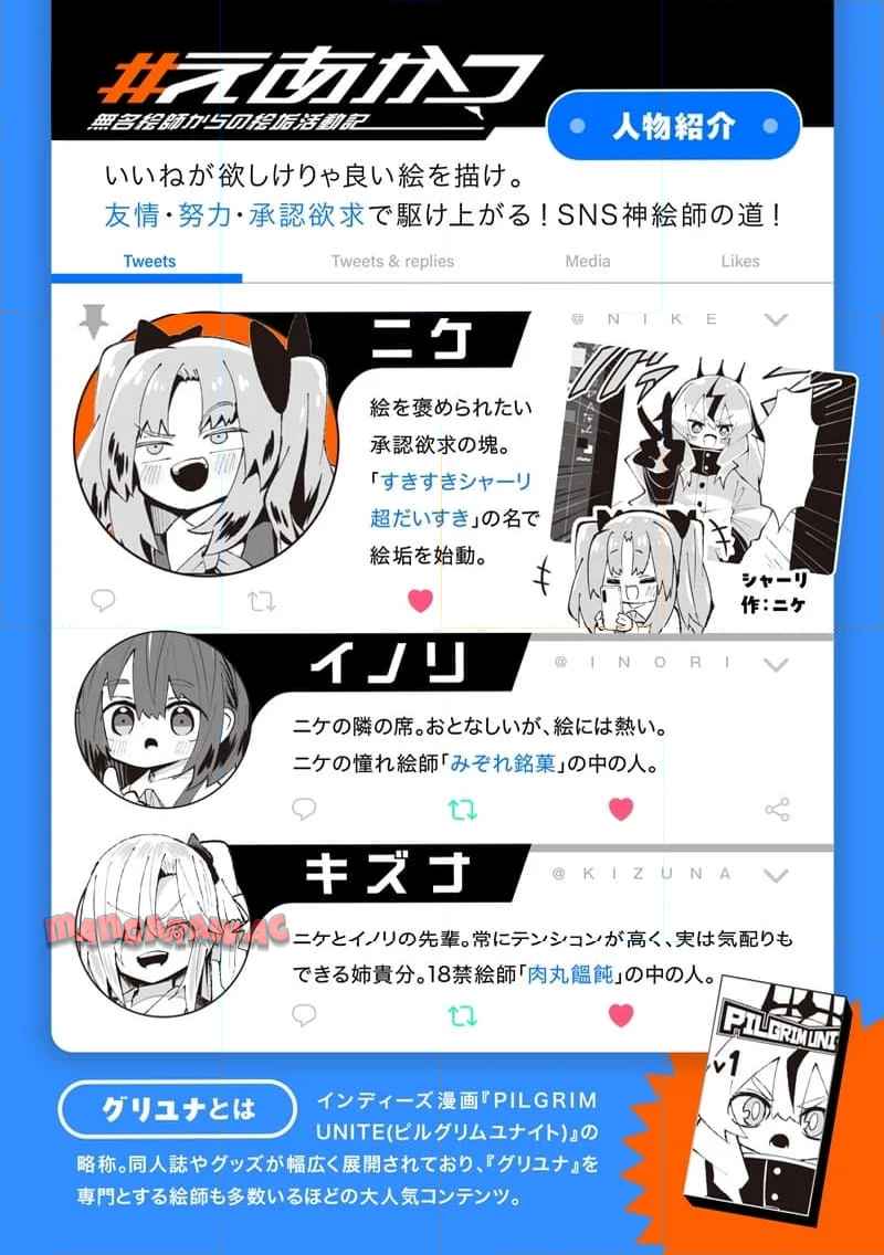 えあかつ-無名絵師からの絵垢活動記 - raw - 第12話 - https://jppp.jjkk.to/jppp/06131728/rrhbvv0phbv.jpg