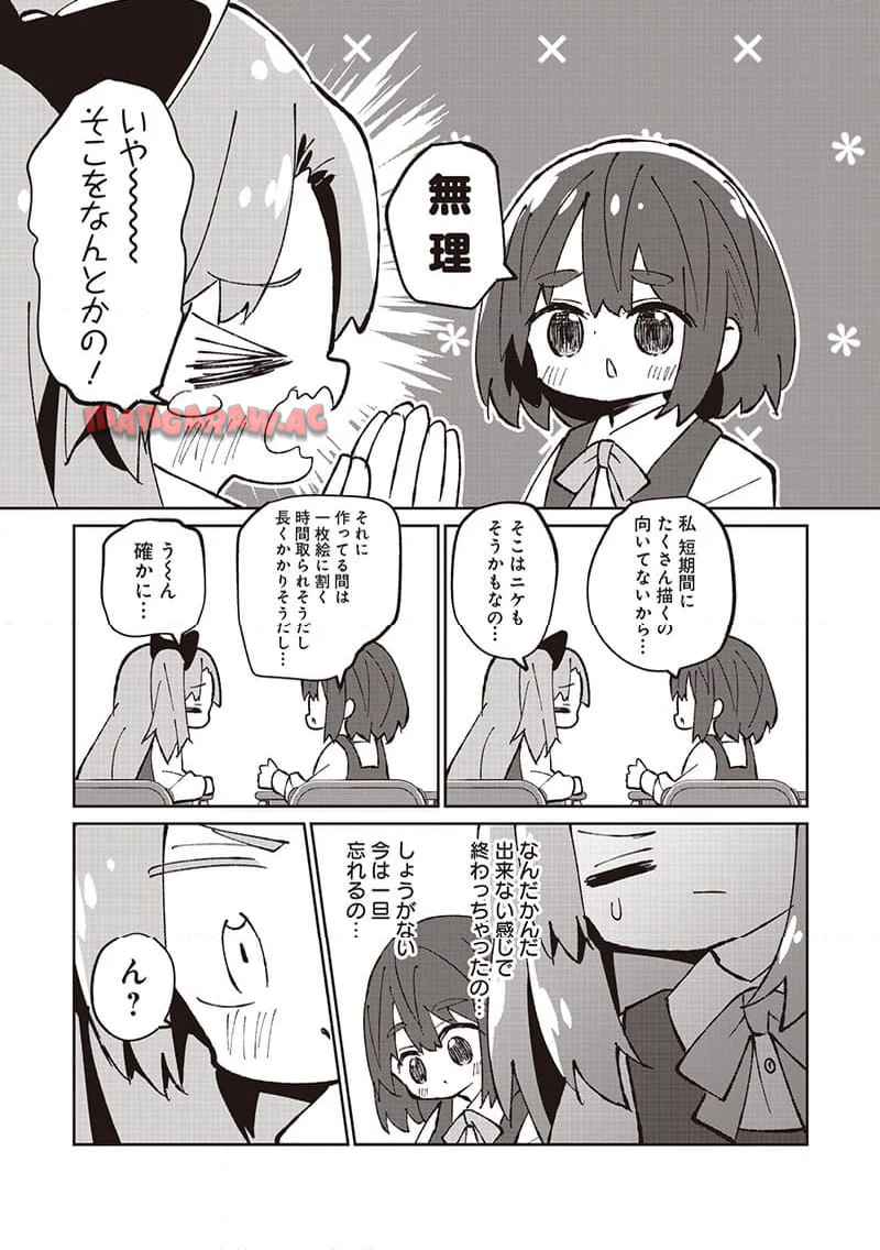 えあかつ-無名絵師からの絵垢活動記 - raw - 第11話 - https://jppp.jjkk.to/jppp/06131728/sxlynyjdhss.jpg