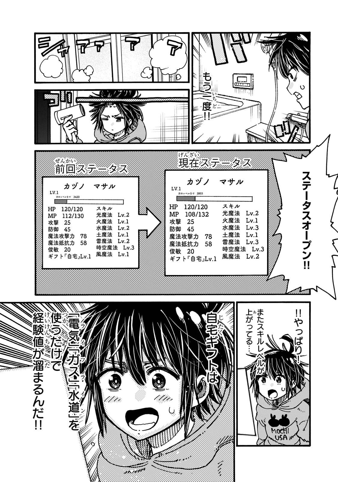 クラス転移したら、なぜか引きこもりの俺まで異世界に連れてかれたんだが　～俺だけのユニークギフト『自宅』は異世界最強でした～ - raw - 第2話 - https://jppp.jjkk.to/jppp/06140407/a4ytu31s3jx.jpg