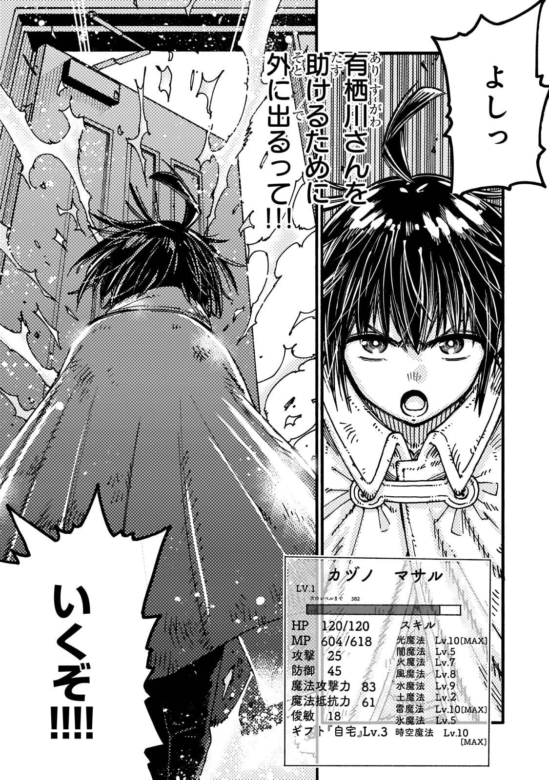 クラス転移したら、なぜか引きこもりの俺まで異世界に連れてかれたんだが　～俺だけのユニークギフト『自宅』は異世界最強でした～ - raw - 第2話 - https://jppp.jjkk.to/jppp/06140407/bpujjhb4me3.jpg