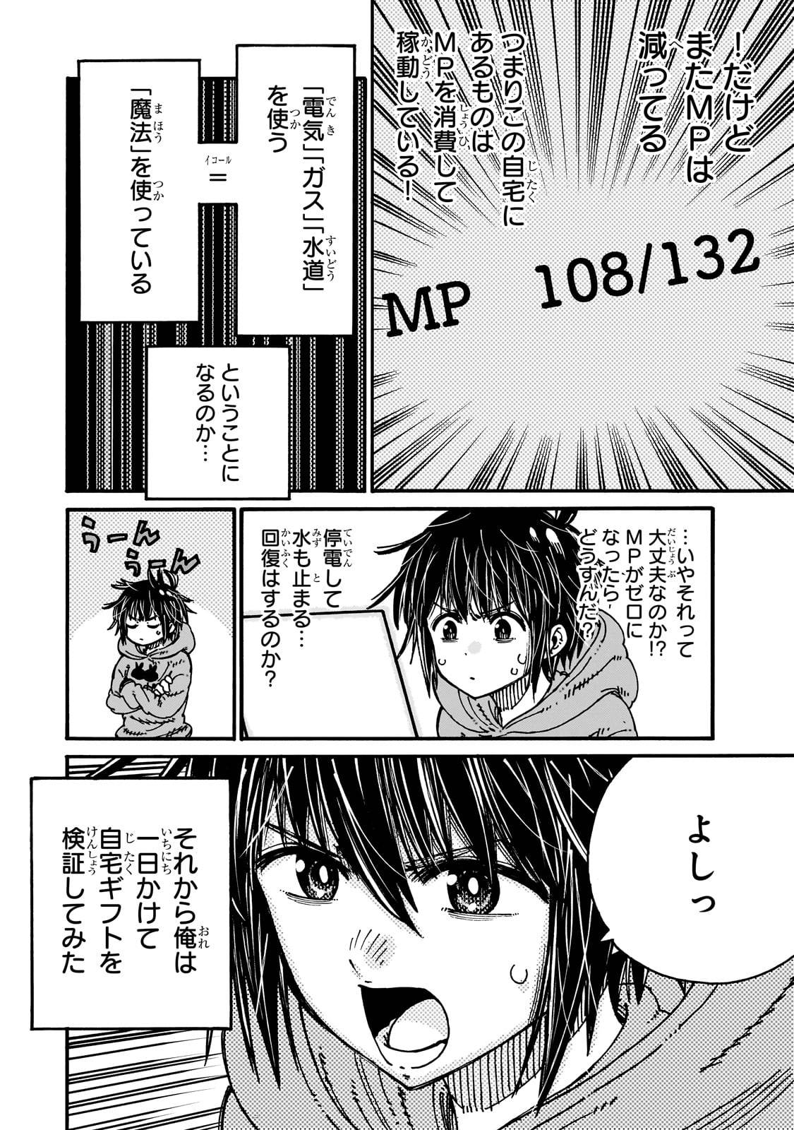 クラス転移したら、なぜか引きこもりの俺まで異世界に連れてかれたんだが　～俺だけのユニークギフト『自宅』は異世界最強でした～ - raw - 第2話 - https://jppp.jjkk.to/jppp/06140407/dkxwnl5xuzi.jpg