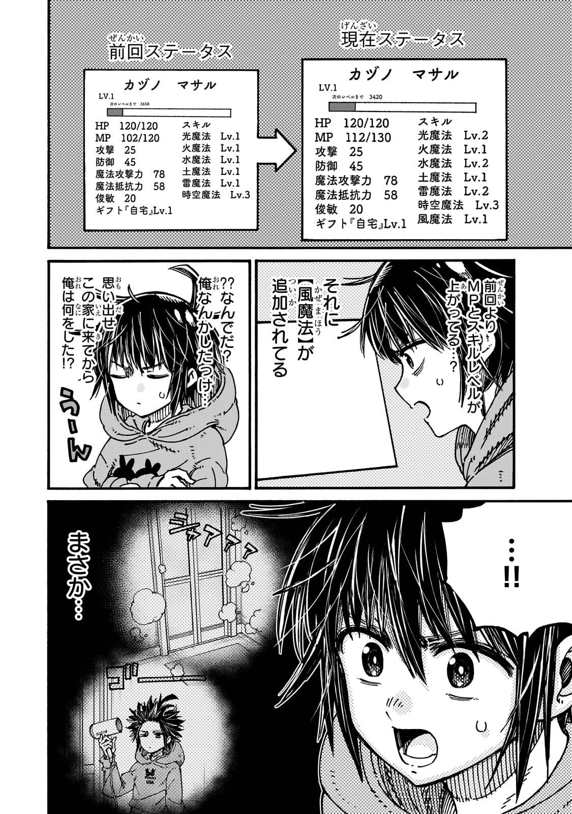 クラス転移したら、なぜか引きこもりの俺まで異世界に連れてかれたんだが　～俺だけのユニークギフト『自宅』は異世界最強でした～ - raw - 第2話 - https://jppp.jjkk.to/jppp/06140407/jpktv514ydy.jpg