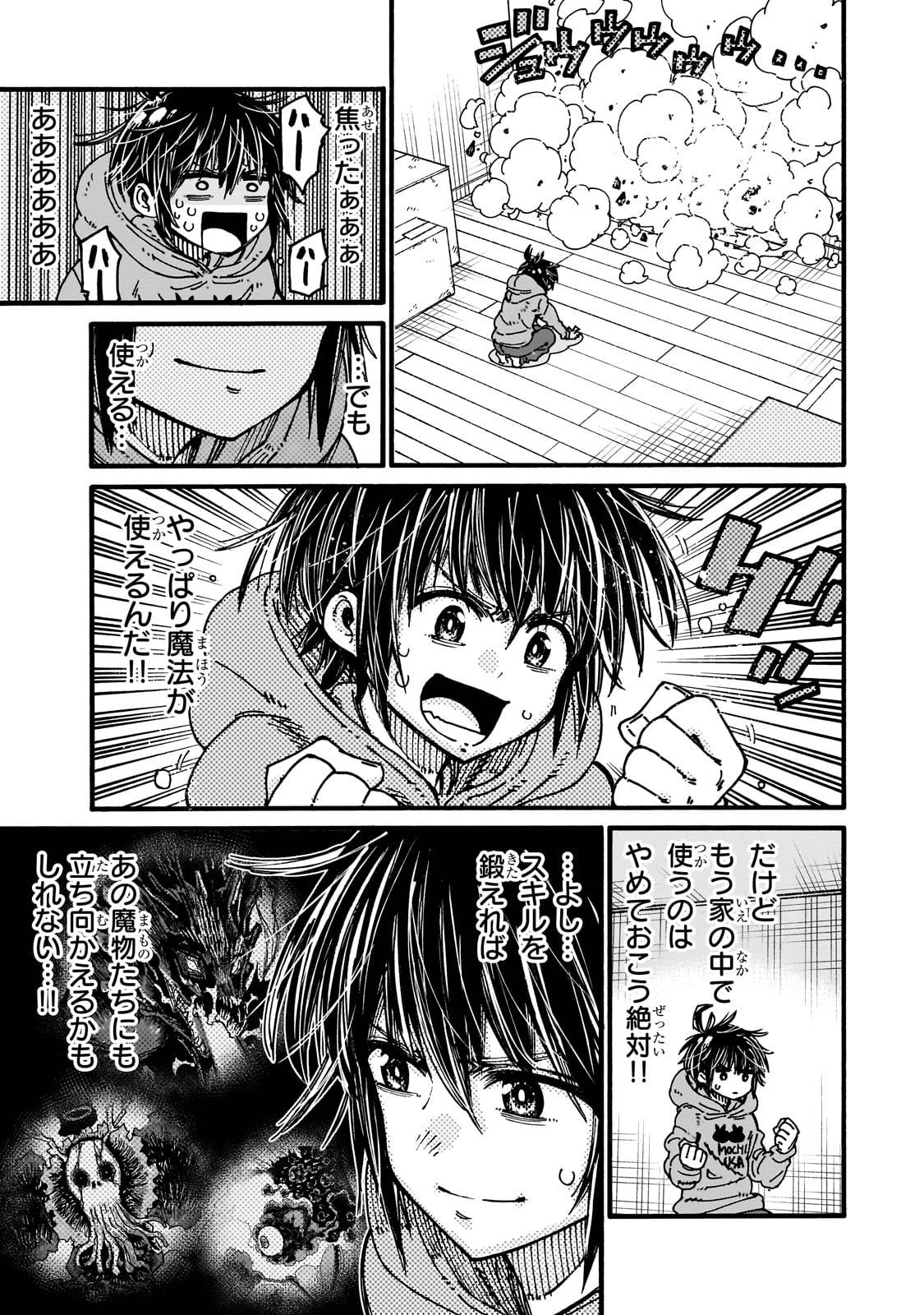 クラス転移したら、なぜか引きこもりの俺まで異世界に連れてかれたんだが　～俺だけのユニークギフト『自宅』は異世界最強でした～ - raw - 第2話 - https://jppp.jjkk.to/jppp/06140407/lyz5vbf5ljb.jpg