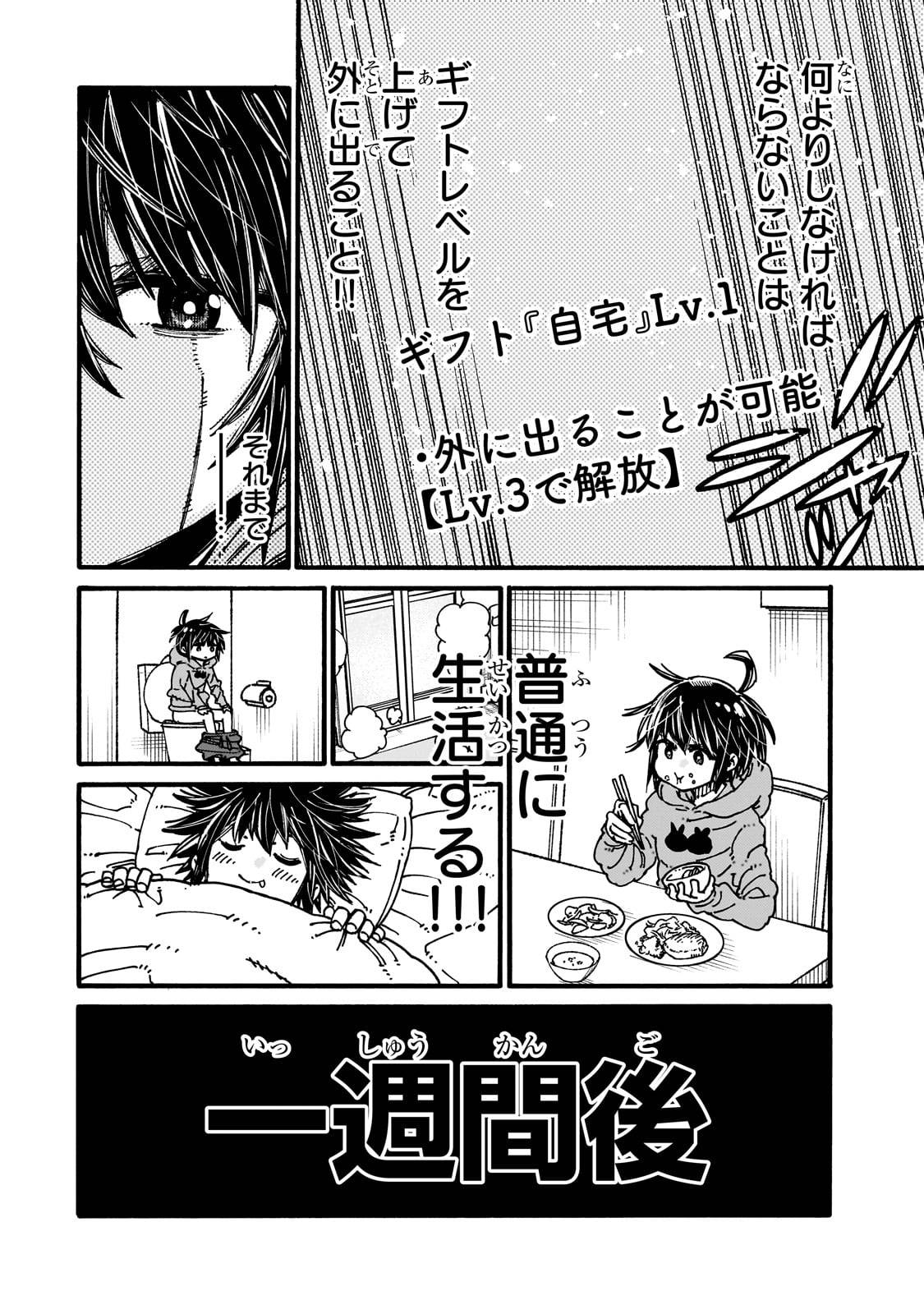 クラス転移したら、なぜか引きこもりの俺まで異世界に連れてかれたんだが　～俺だけのユニークギフト『自宅』は異世界最強でした～ - raw - 第2話 - https://jppp.jjkk.to/jppp/06140407/mxmqzgosy13.jpg