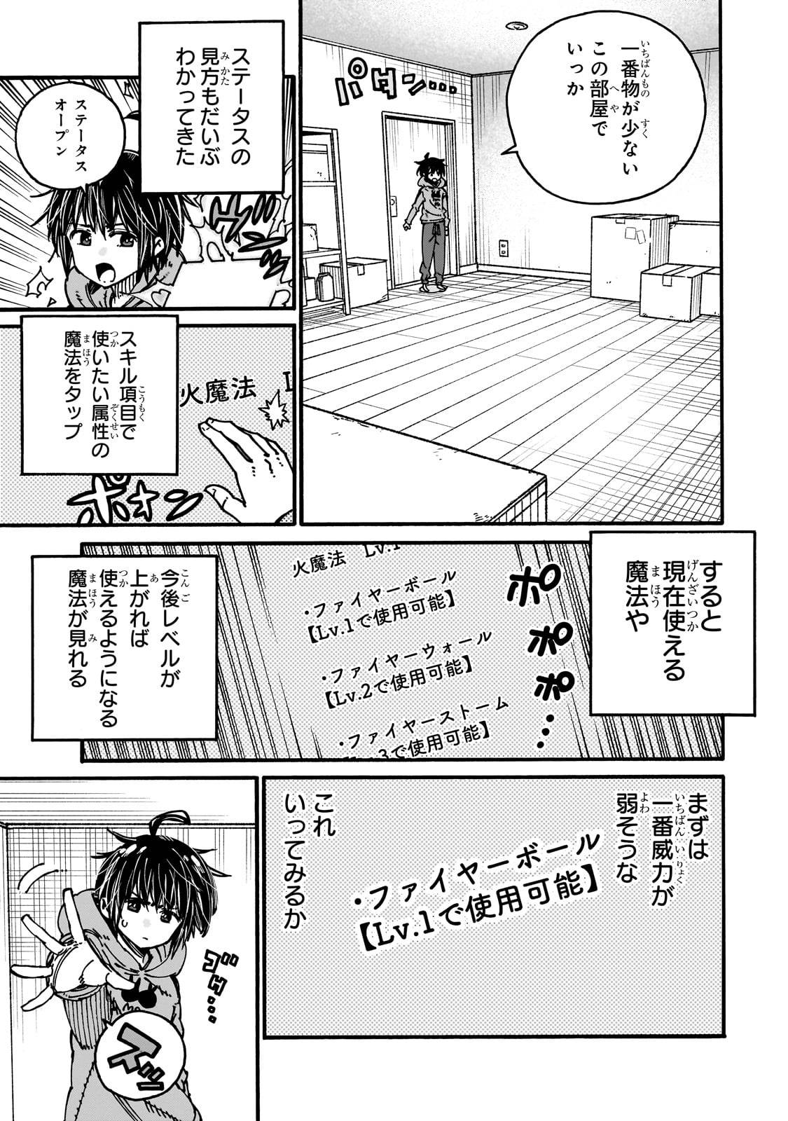 クラス転移したら、なぜか引きこもりの俺まで異世界に連れてかれたんだが　～俺だけのユニークギフト『自宅』は異世界最強でした～ - raw - 第2話 - https://jppp.jjkk.to/jppp/06140407/nzn1cyblvtq.jpg