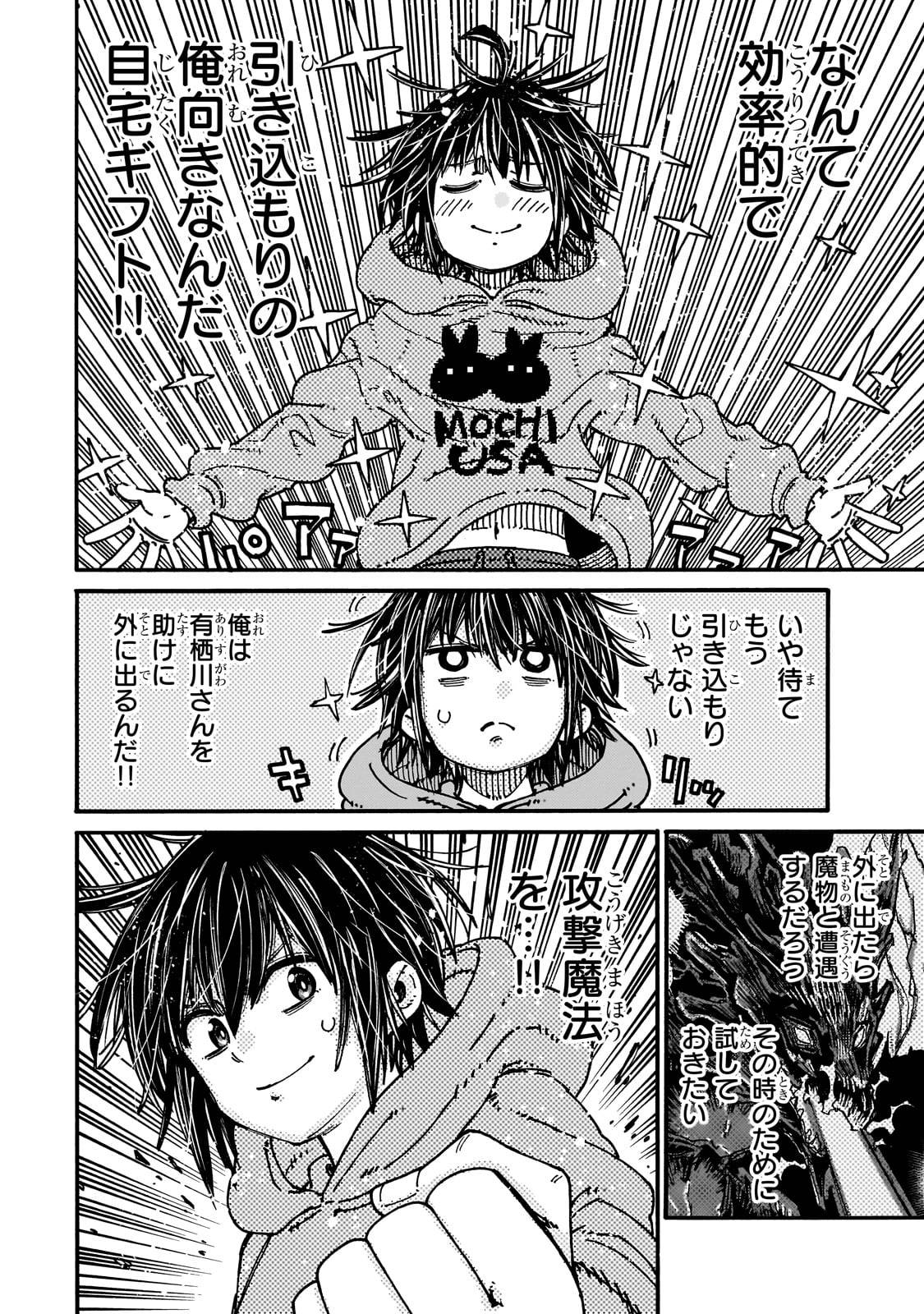 クラス転移したら、なぜか引きこもりの俺まで異世界に連れてかれたんだが　～俺だけのユニークギフト『自宅』は異世界最強でした～ - raw - 第2話 - https://jppp.jjkk.to/jppp/06140407/qs4o1a23f5g.jpg