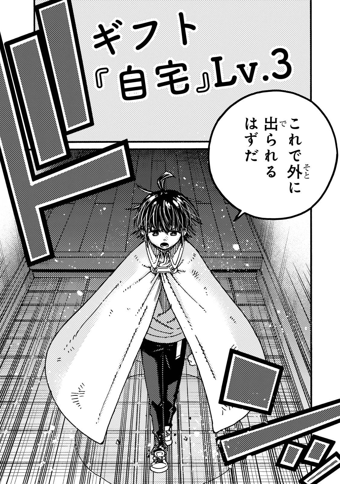 クラス転移したら、なぜか引きこもりの俺まで異世界に連れてかれたんだが　～俺だけのユニークギフト『自宅』は異世界最強でした～ - raw - 第2話 - https://jppp.jjkk.to/jppp/06140407/zxae2poizej.jpg