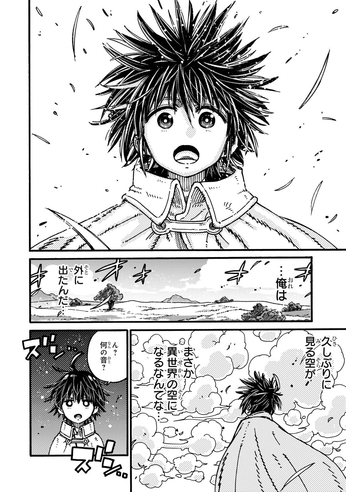 クラス転移したら、なぜか引きこもりの俺まで異世界に連れてかれたんだが　～俺だけのユニークギフト『自宅』は異世界最強でした～ - raw - 第2話 - https://jppp.jjkk.to/jppp/06140408/100kygbtsp5.jpg