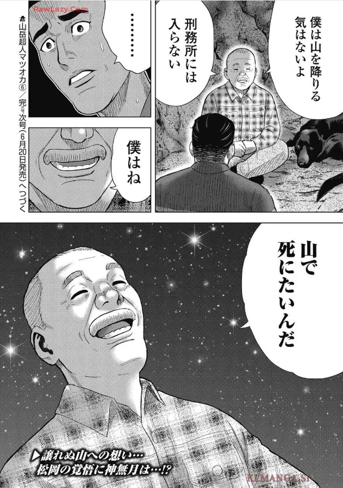 山岳超人マツオカ - raw - 第6話 - https://jppp.jjkk.to/jppp/06140418/3nkw2pnl3lf.webp