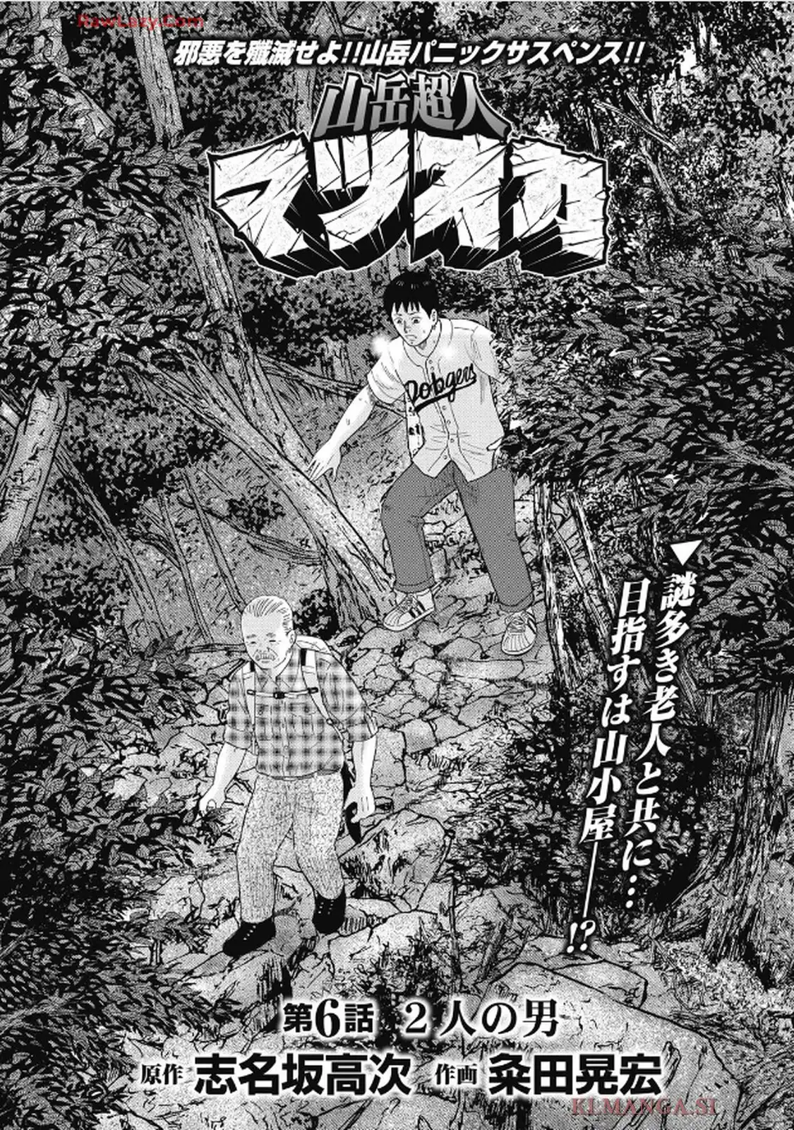 山岳超人マツオカ - raw - 第6話 - https://jppp.jjkk.to/jppp/06140418/csi3fpesw2b.webp