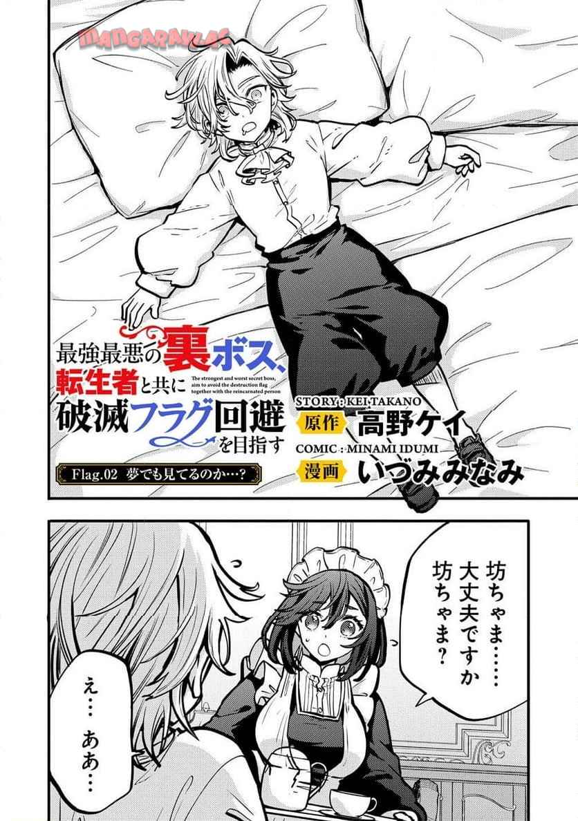 最強最悪の裏ボス、転生者と共に破滅フラグ回避を目指す - raw - 第2.1話 - https://jppp.jjkk.to/jppp/06140428/hpgiedgfezf.jpg