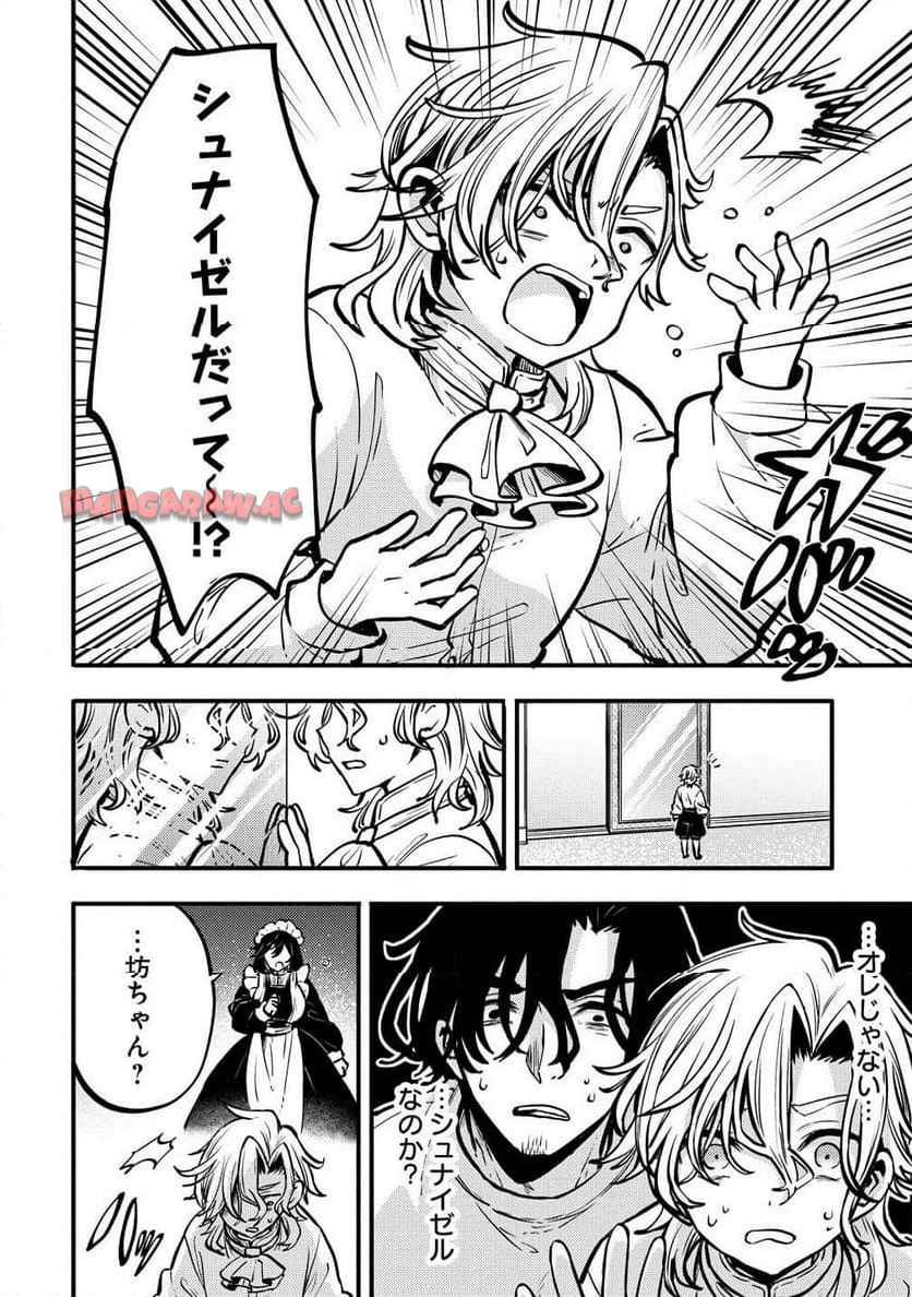 最強最悪の裏ボス、転生者と共に破滅フラグ回避を目指す - raw - 第2.1話 - https://jppp.jjkk.to/jppp/06140428/mes2napjwok.jpg