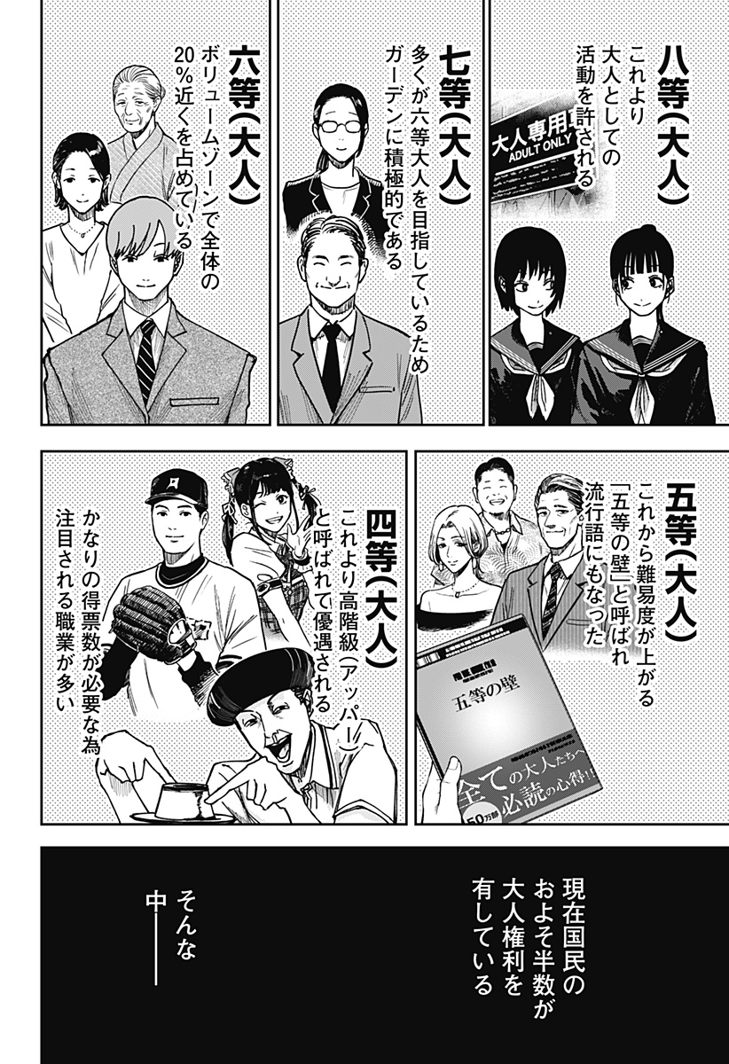 大人大戦 - raw - 第11話 - https://jppp.jjkk.to/jppp/06140910/53dtqwnaeua.jpg