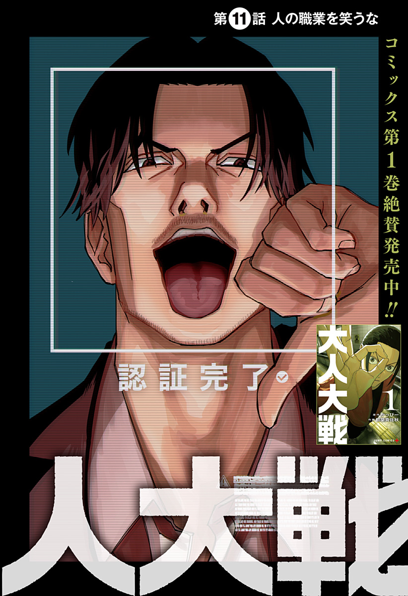大人大戦 - raw - 第11話 - https://jppp.jjkk.to/jppp/06140910/njbgl5hjser.jpg