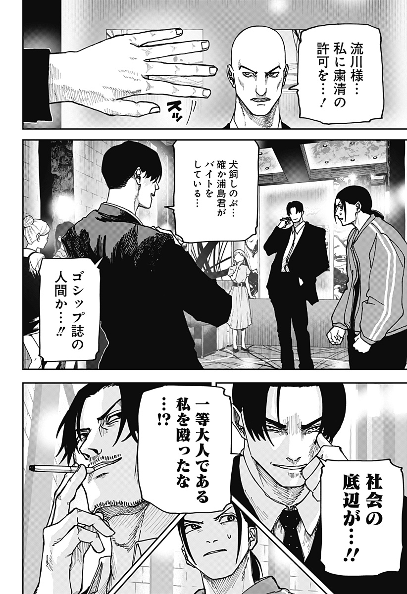 大人大戦 - raw - 第11話 - https://jppp.jjkk.to/jppp/06140910/sly4z3irlh4.jpg