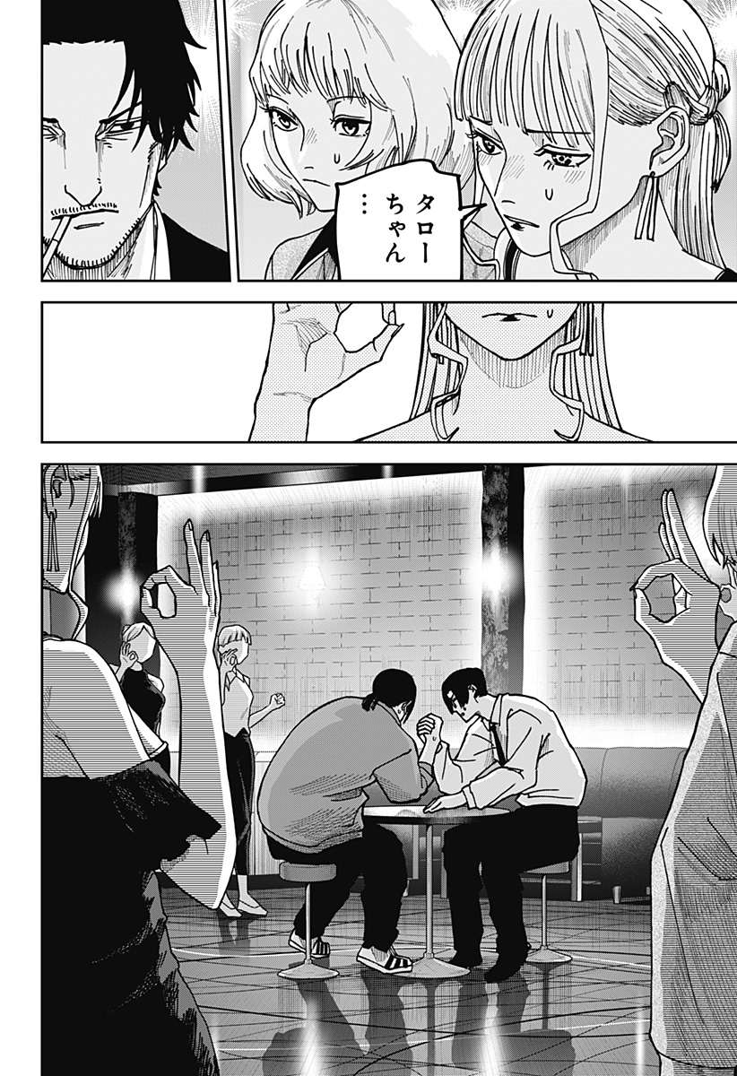 大人大戦 - raw - 第11話 - https://jppp.jjkk.to/jppp/06140911/ncwbx025vn5.jpg