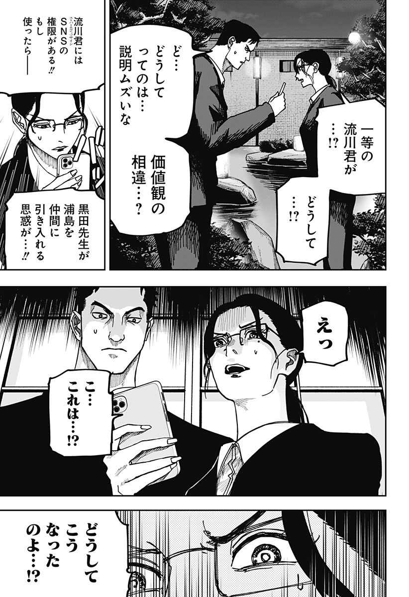 大人大戦 - raw - 第11話 - https://jppp.jjkk.to/jppp/06140911/u4nejyl1bbf.jpg