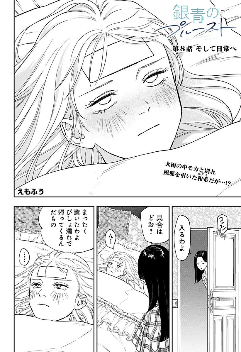 銀青のプルースト - raw - 第8話 - https://jppp.jjkk.to/jppp/06140912/03bjqymnkuu.jpg