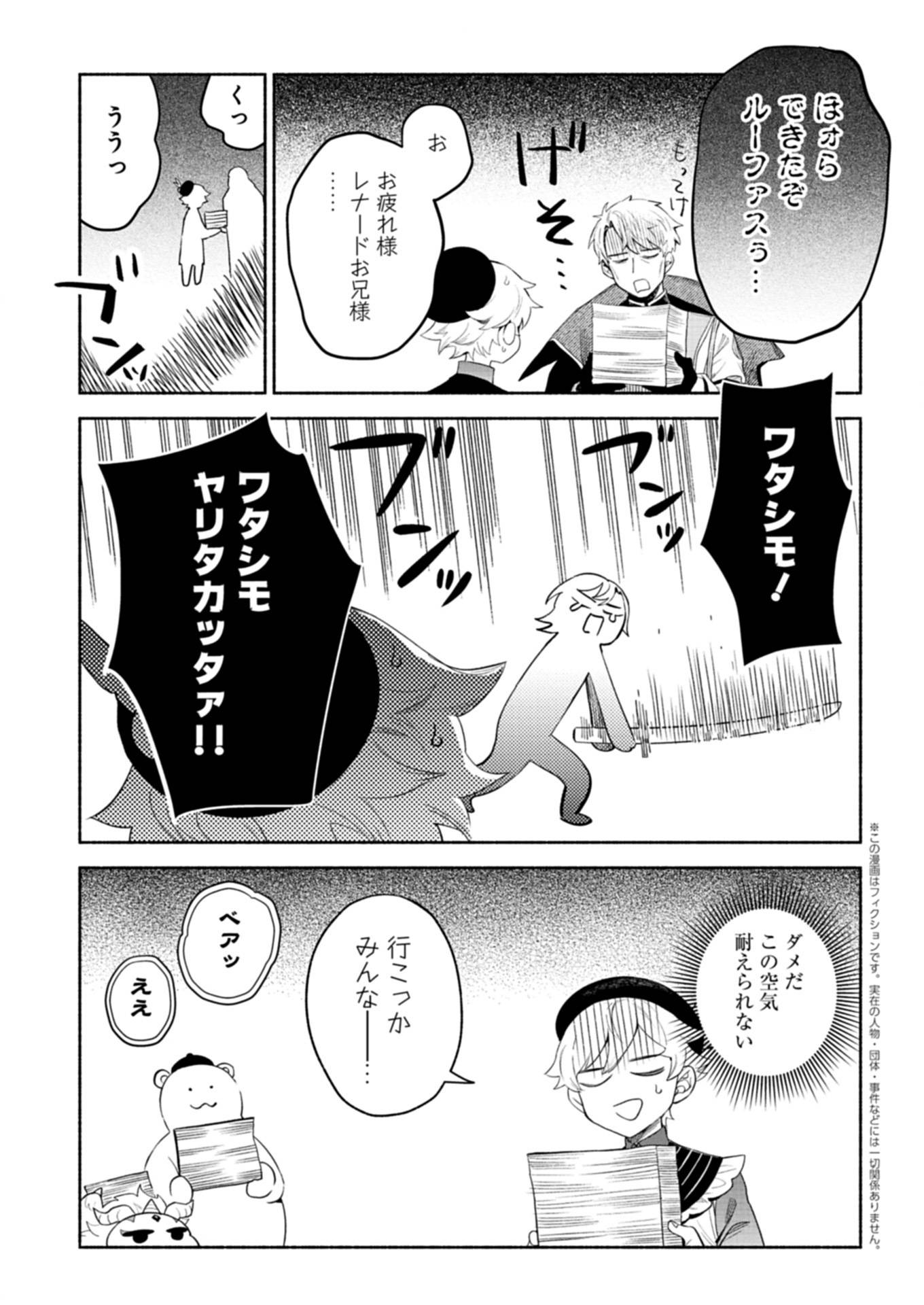 召喚スキルを継承したので、極めてみようと思います！〜モフモフ魔法生物と異世界ライフを満喫中〜 - raw - 第7.2話 - https://jppp.jjkk.to/jppp/06141533/edfnillbng5.jpg