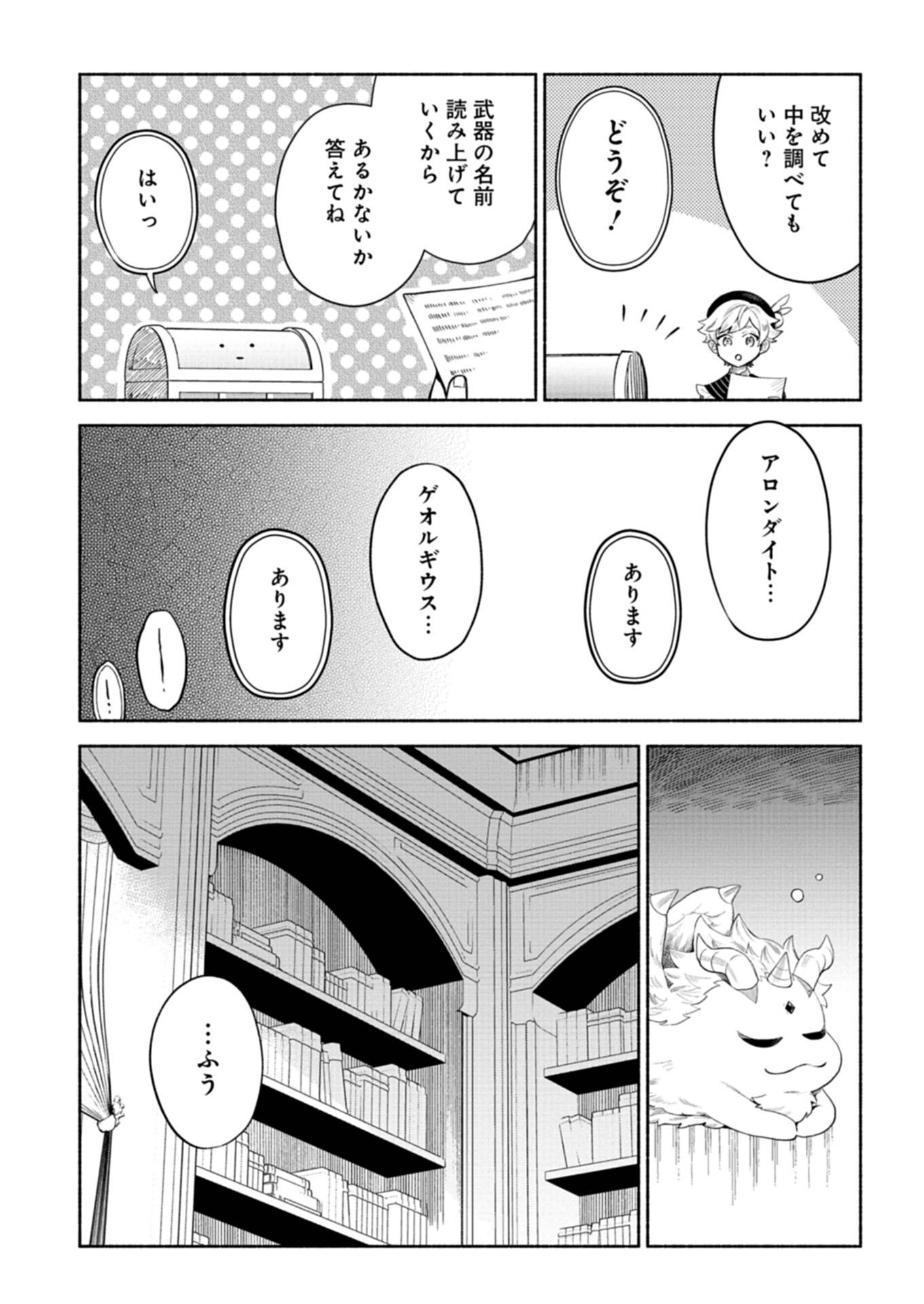 召喚スキルを継承したので、極めてみようと思います！〜モフモフ魔法生物と異世界ライフを満喫中〜 - raw - 第7.2話 - https://jppp.jjkk.to/jppp/06141533/ims43uosdv3.jpg