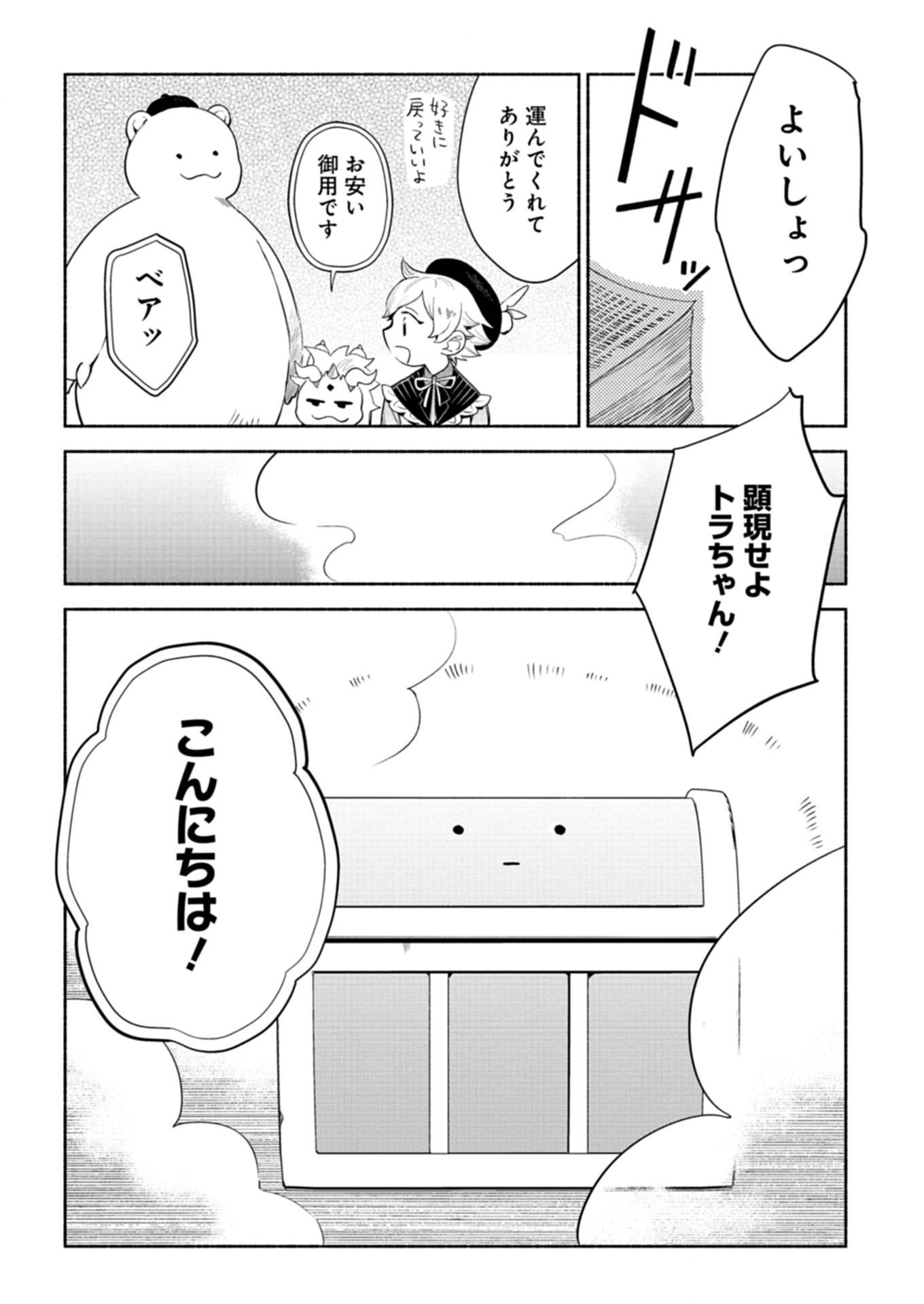 召喚スキルを継承したので、極めてみようと思います！〜モフモフ魔法生物と異世界ライフを満喫中〜 - raw - 第7.2話 - https://jppp.jjkk.to/jppp/06141533/iw53dnj5xmu.jpg
