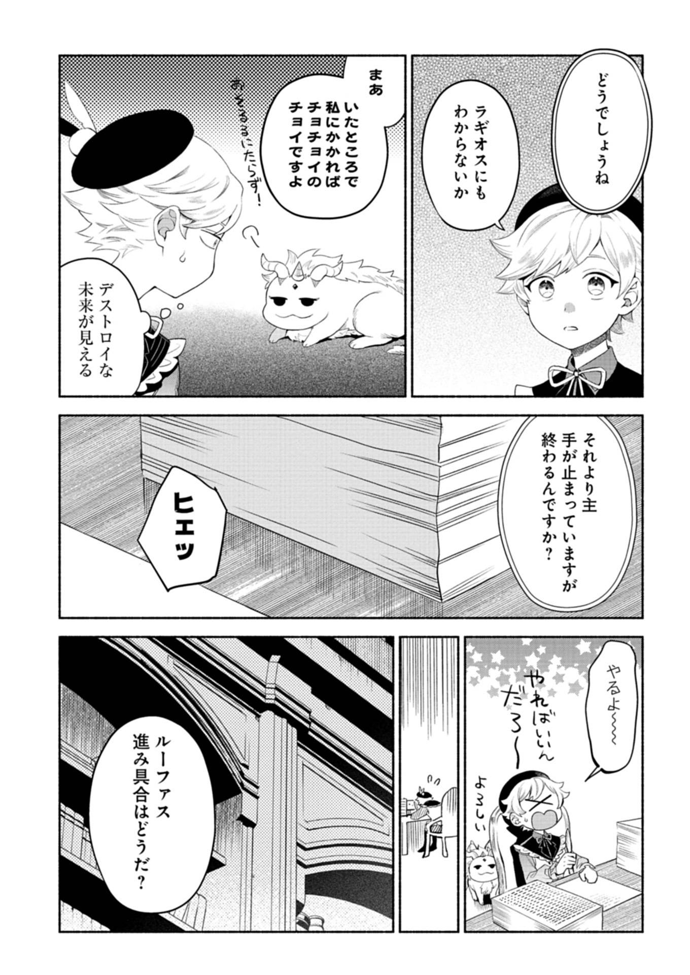 召喚スキルを継承したので、極めてみようと思います！〜モフモフ魔法生物と異世界ライフを満喫中〜 - raw - 第7.2話 - https://jppp.jjkk.to/jppp/06141534/en11aoxzm1n.jpg