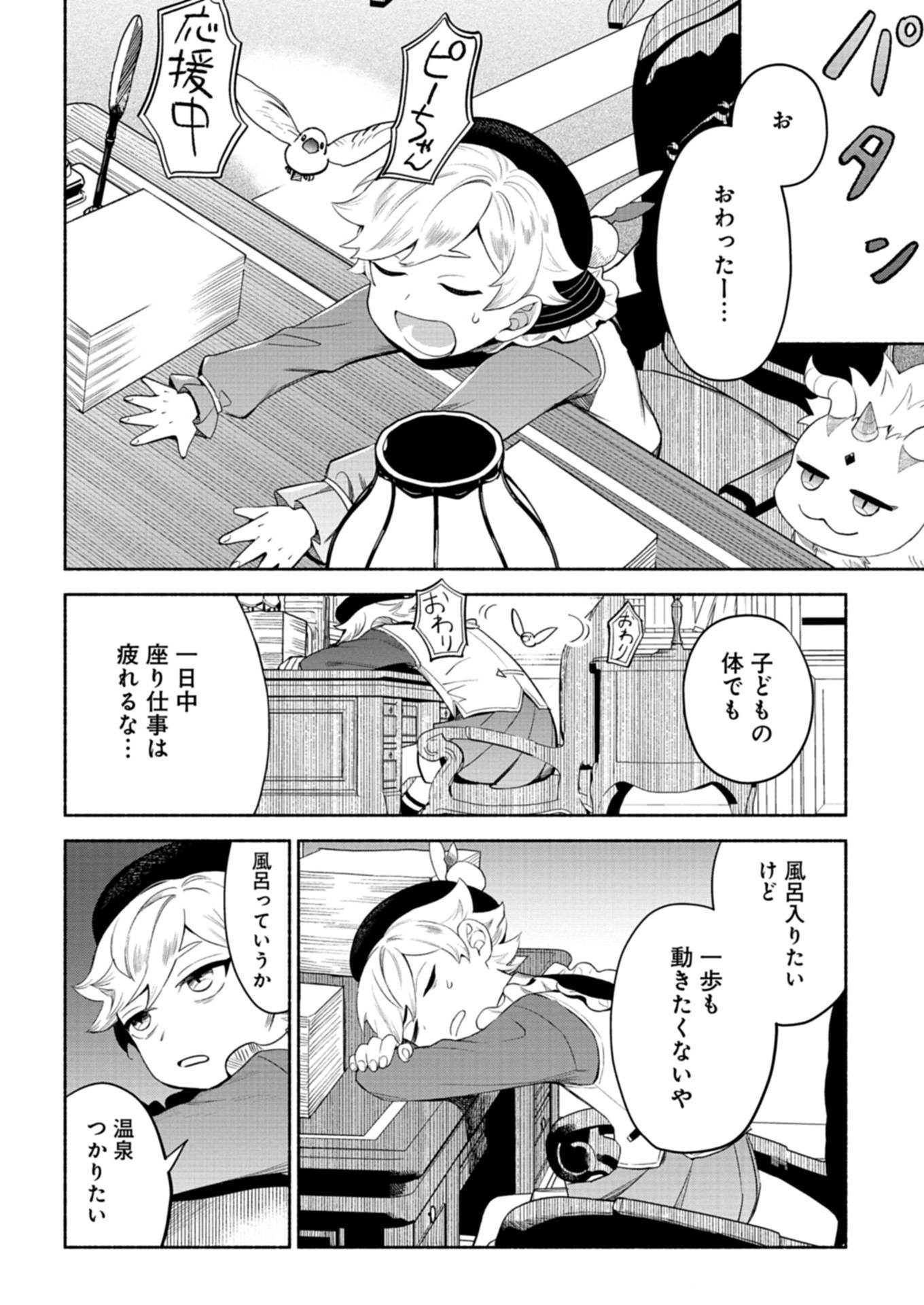 召喚スキルを継承したので、極めてみようと思います！〜モフモフ魔法生物と異世界ライフを満喫中〜 - raw - 第7.2話 - https://jppp.jjkk.to/jppp/06141534/fy1w5dh4njw.jpg