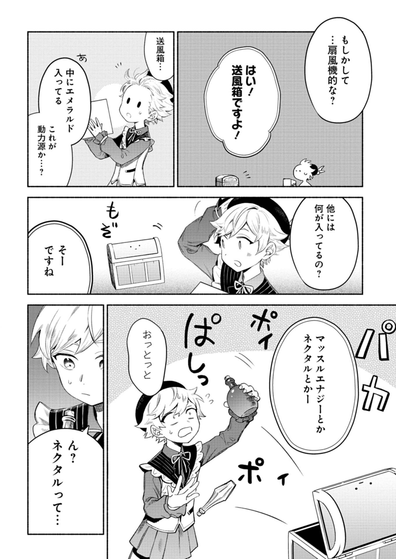 召喚スキルを継承したので、極めてみようと思います！〜モフモフ魔法生物と異世界ライフを満喫中〜 - raw - 第7.2話 - https://jppp.jjkk.to/jppp/06141534/gdzb3i5bu2b.jpg
