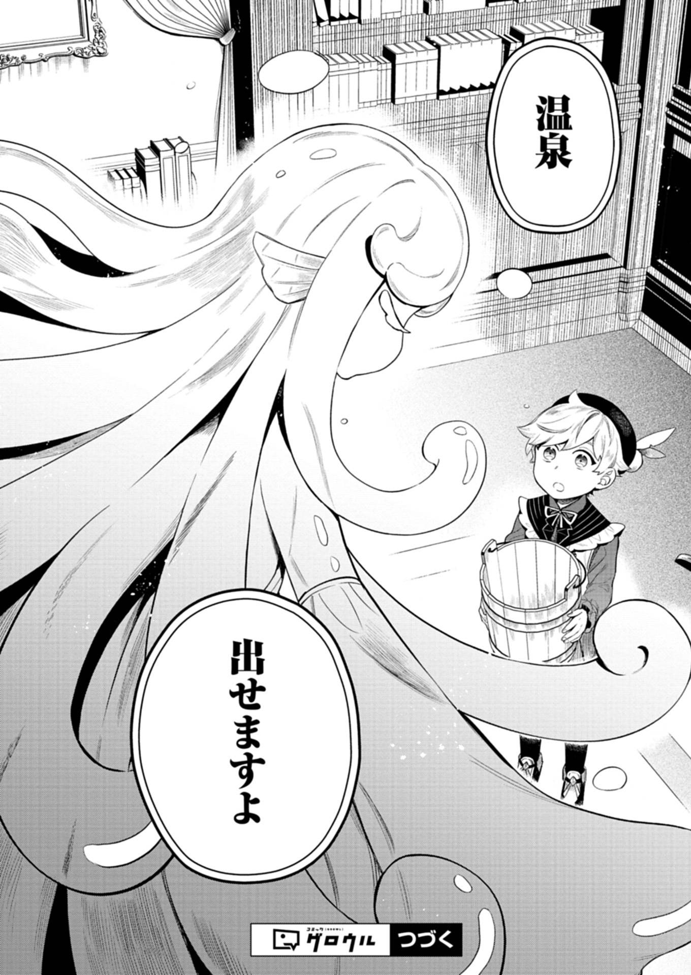 召喚スキルを継承したので、極めてみようと思います！〜モフモフ魔法生物と異世界ライフを満喫中〜 - raw - 第7.2話 - https://jppp.jjkk.to/jppp/06141534/jdxjpzuf15f.jpg