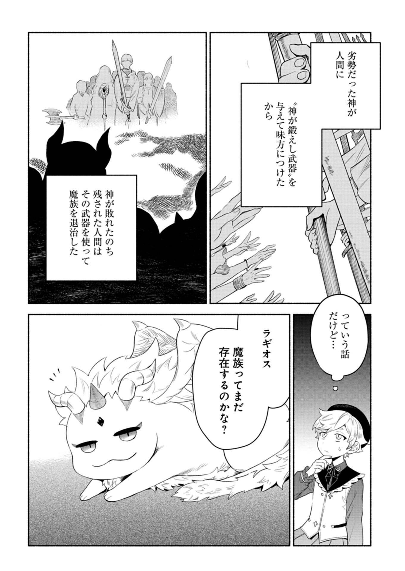 召喚スキルを継承したので、極めてみようと思います！〜モフモフ魔法生物と異世界ライフを満喫中〜 - raw - 第7.2話 - https://jppp.jjkk.to/jppp/06141534/jes5r2ulsv5.jpg