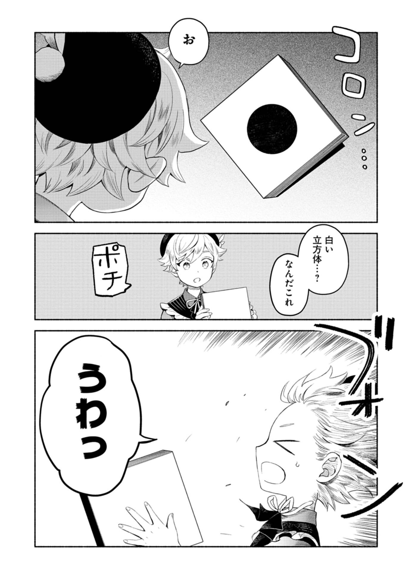 召喚スキルを継承したので、極めてみようと思います！〜モフモフ魔法生物と異世界ライフを満喫中〜 - raw - 第7.2話 - https://jppp.jjkk.to/jppp/06141534/jn504wyes2v.jpg