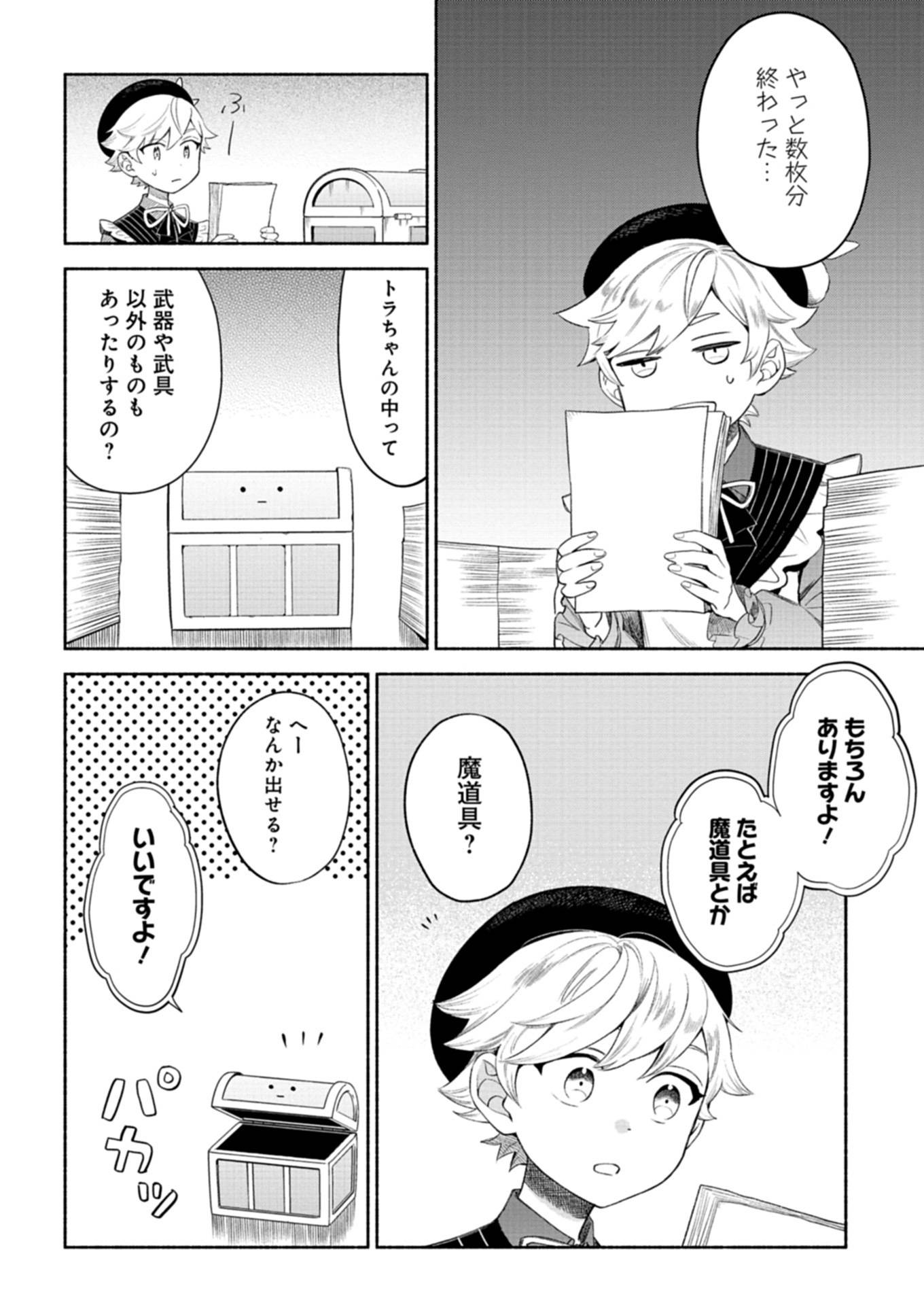 召喚スキルを継承したので、極めてみようと思います！〜モフモフ魔法生物と異世界ライフを満喫中〜 - raw - 第7.2話 - https://jppp.jjkk.to/jppp/06141534/l5u0u42e0ie.jpg