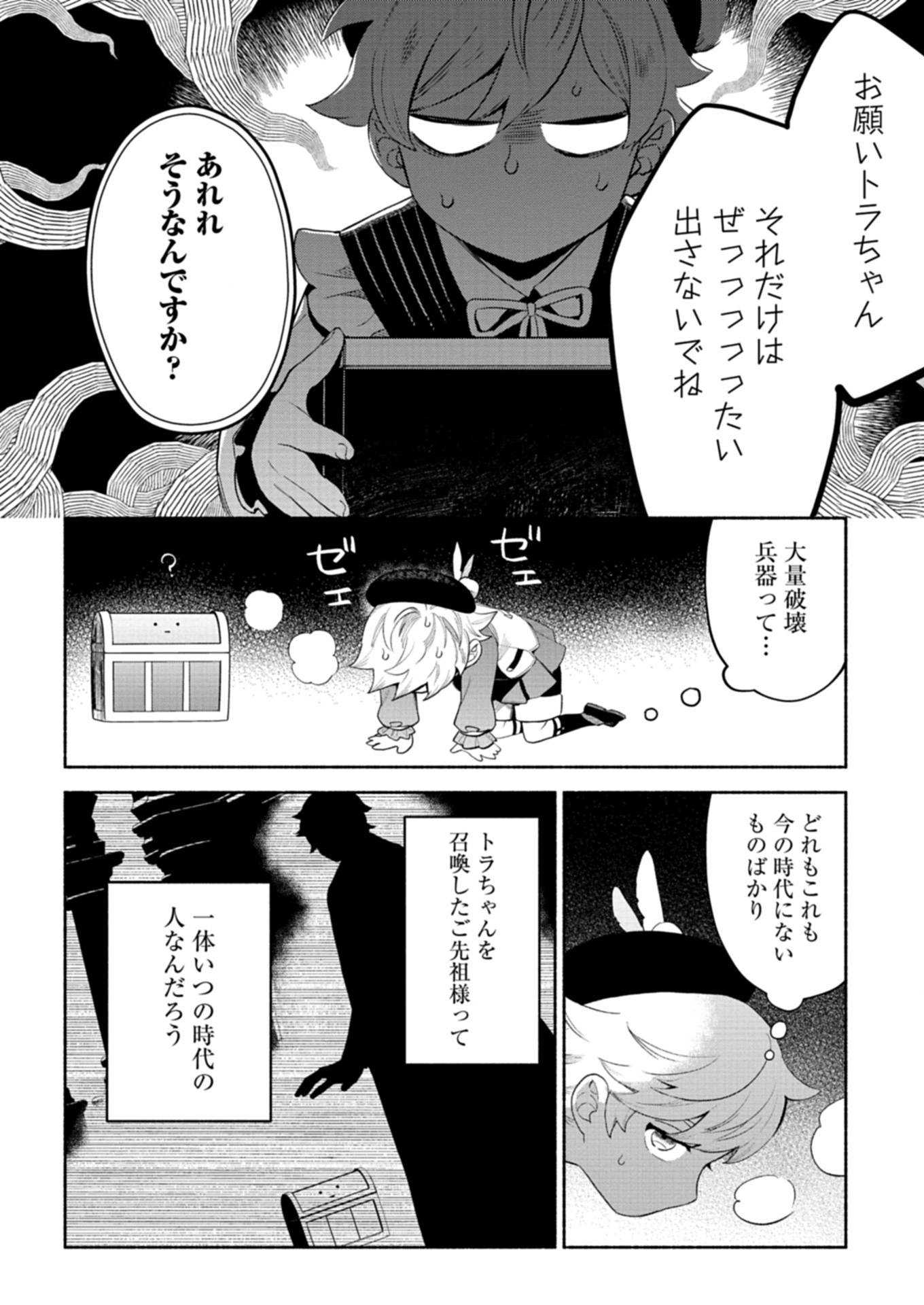 召喚スキルを継承したので、極めてみようと思います！〜モフモフ魔法生物と異世界ライフを満喫中〜 - raw - 第7.2話 - https://jppp.jjkk.to/jppp/06141534/qqkzkb0ejdb.jpg