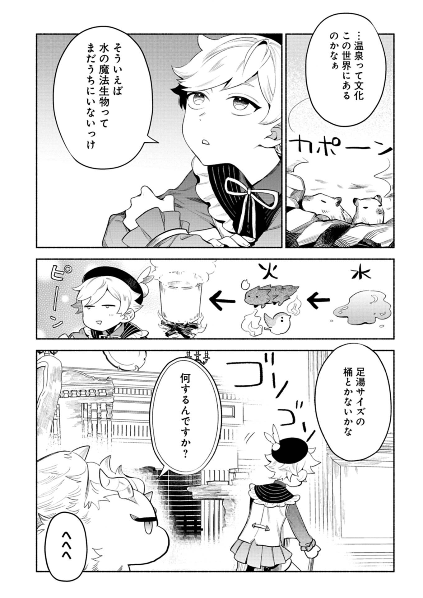召喚スキルを継承したので、極めてみようと思います！〜モフモフ魔法生物と異世界ライフを満喫中〜 - raw - 第7.2話 - https://jppp.jjkk.to/jppp/06141534/qrfmymzroae.jpg