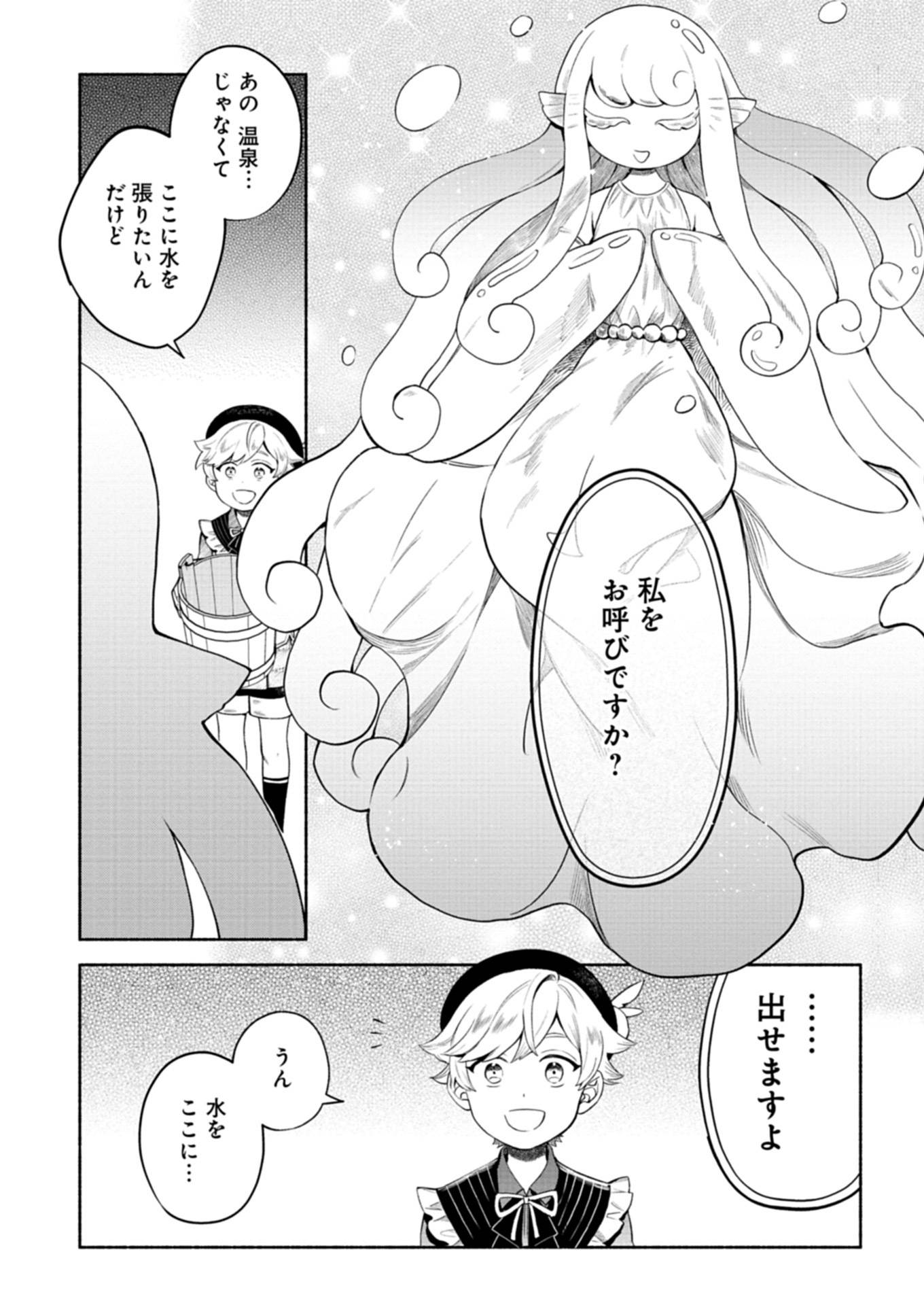 召喚スキルを継承したので、極めてみようと思います！〜モフモフ魔法生物と異世界ライフを満喫中〜 - raw - 第7.2話 - https://jppp.jjkk.to/jppp/06141534/rwzkmy34fpo.jpg