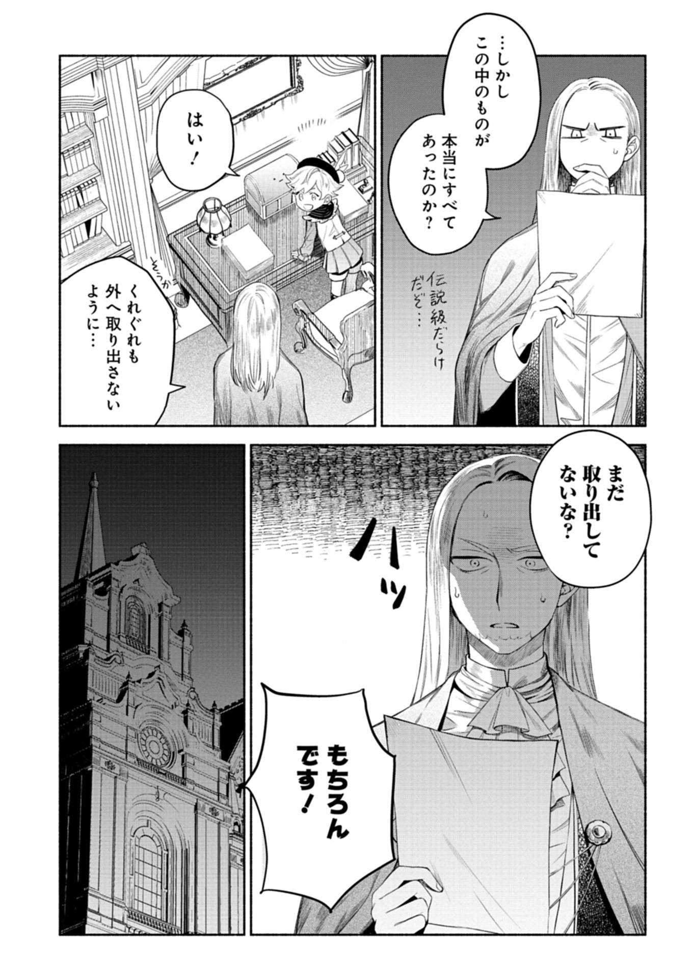 召喚スキルを継承したので、極めてみようと思います！〜モフモフ魔法生物と異世界ライフを満喫中〜 - raw - 第7.2話 - https://jppp.jjkk.to/jppp/06141534/tahtaprou0h.jpg