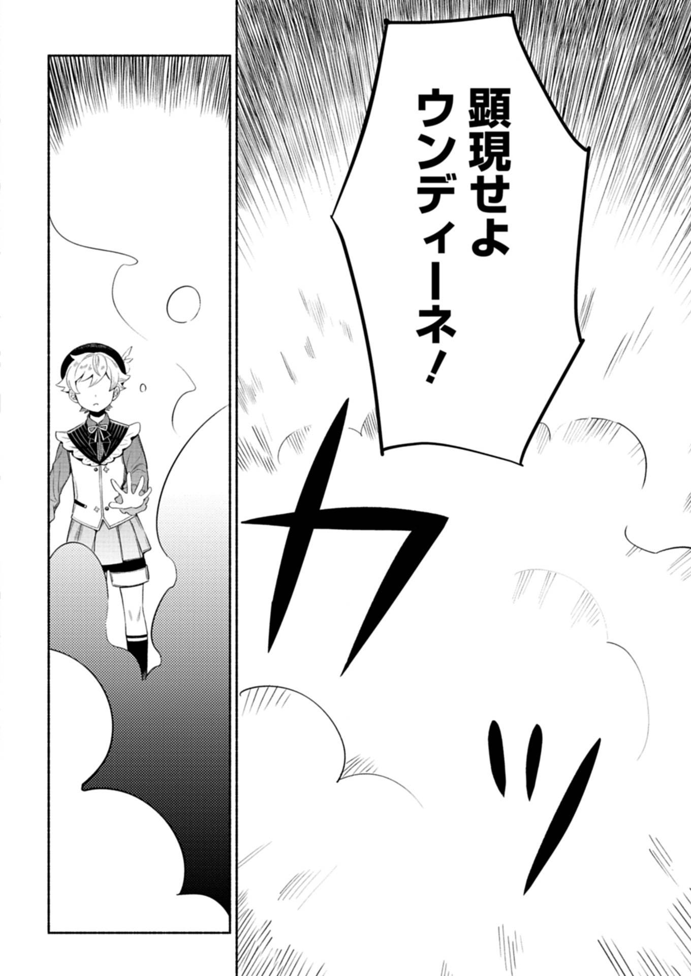 召喚スキルを継承したので、極めてみようと思います！〜モフモフ魔法生物と異世界ライフを満喫中〜 - raw - 第7.2話 - https://jppp.jjkk.to/jppp/06141534/z0zpie5abqa.jpg