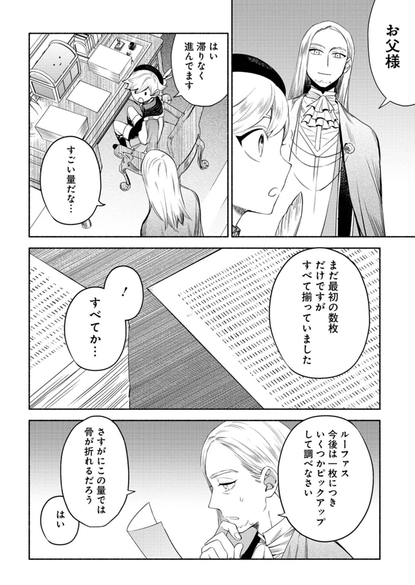 召喚スキルを継承したので、極めてみようと思います！〜モフモフ魔法生物と異世界ライフを満喫中〜 - raw - 第7.2話 - https://jppp.jjkk.to/jppp/06141534/z423rkbufvb.jpg