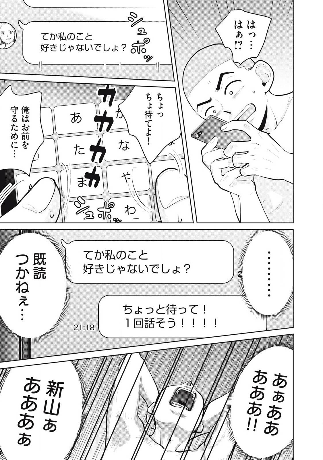 カラミざかRe: 転生したら坊主だったDT - raw - 第27.2話 - https://jppp.jjkk.to/jppp/06141543/dexll1qbslr.jpg