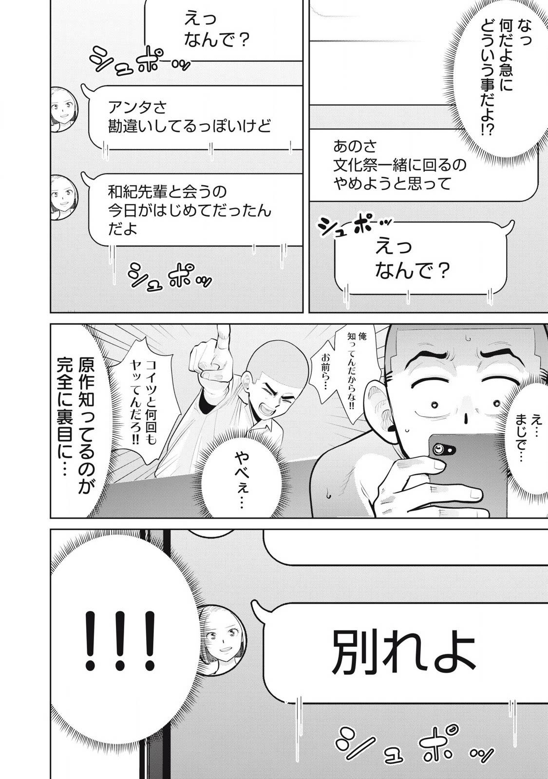 カラミざかRe: 転生したら坊主だったDT - raw - 第27.2話 - https://jppp.jjkk.to/jppp/06141543/ksq2iaqxqct.jpg