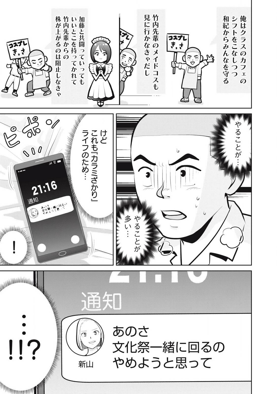 カラミざかRe: 転生したら坊主だったDT - raw - 第27.2話 - https://jppp.jjkk.to/jppp/06141543/sc0tjpw1ezh.jpg