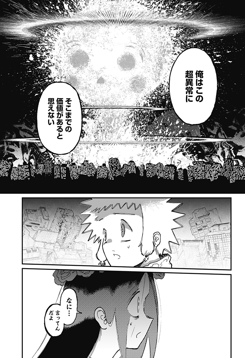 星交O者 - raw - 第23話 - https://jppp.jjkk.to/jppp/06150438/0dk22ojrbyh.jpg