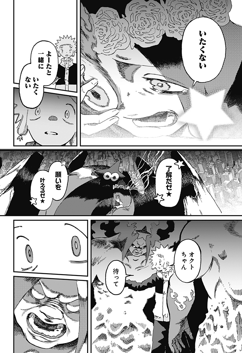 星交O者 - raw - 第23話 - https://jppp.jjkk.to/jppp/06150438/0latkszbhxj.jpg