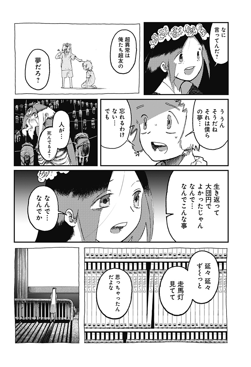 星交O者 - raw - 第23話 - https://jppp.jjkk.to/jppp/06150438/4lpz1d2viul.jpg