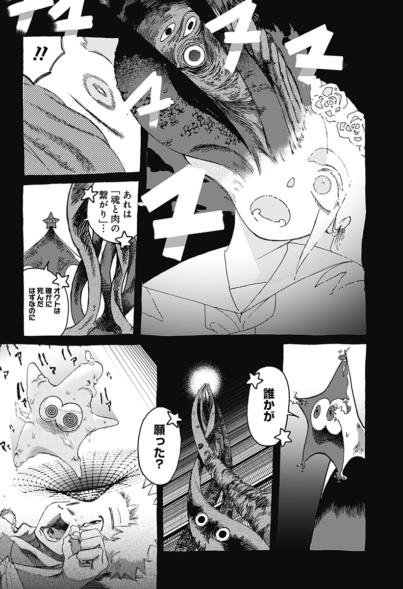 星交O者 - raw - 第23話 - https://jppp.jjkk.to/jppp/06150438/amsp0bbnb2w.jpg