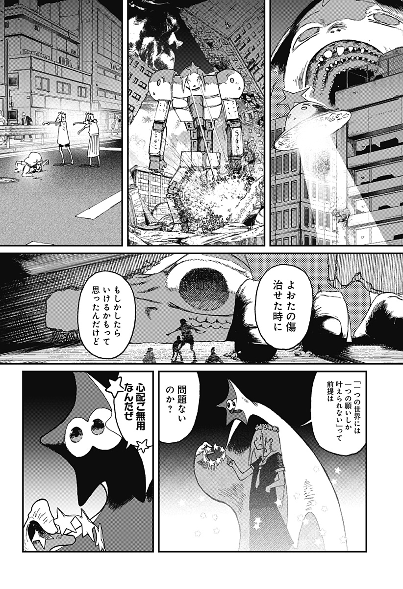 星交O者 - raw - 第23話 - https://jppp.jjkk.to/jppp/06150438/bv3xo0fjs5s.jpg