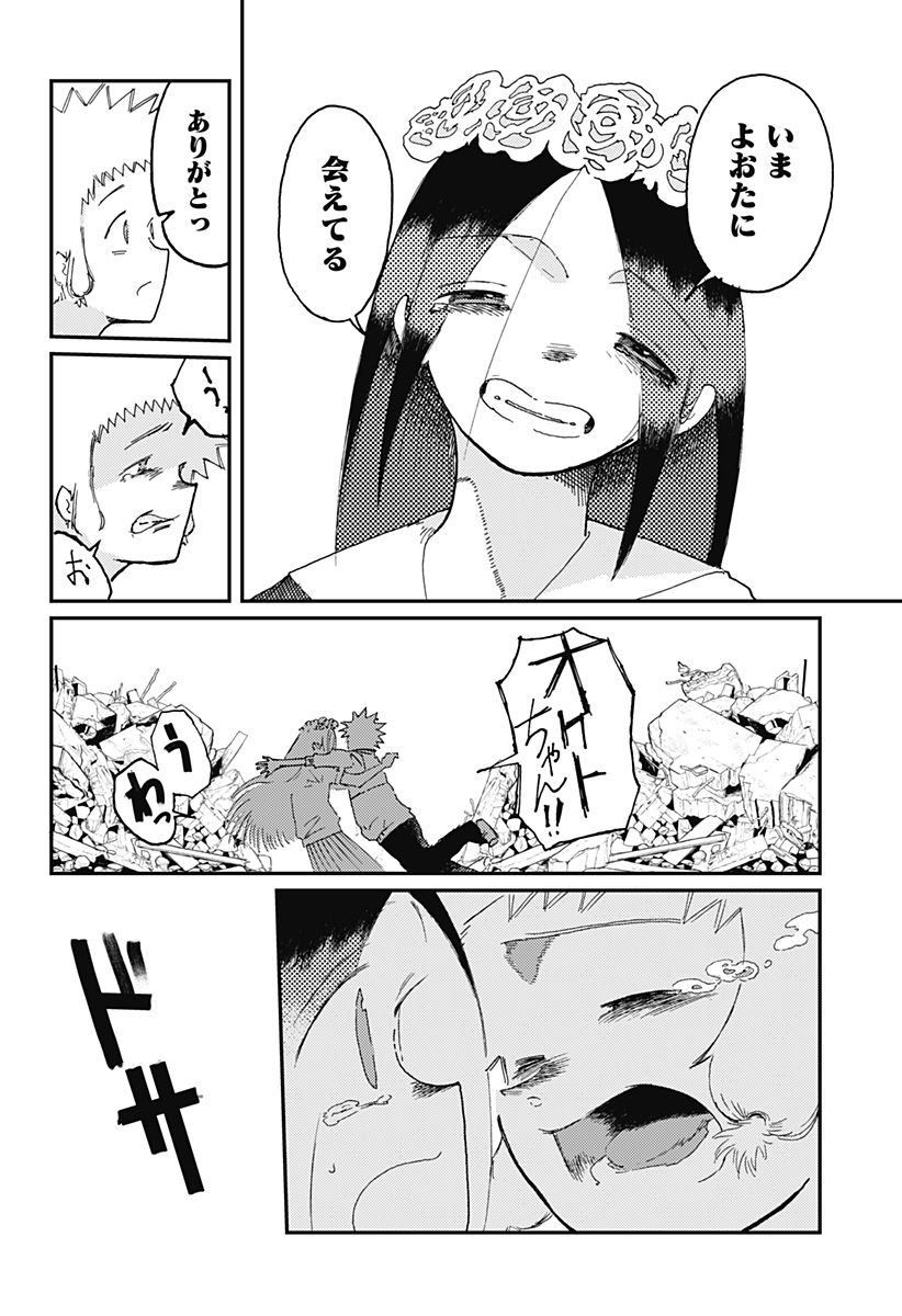星交O者 - raw - 第23話 - https://jppp.jjkk.to/jppp/06150438/elbueb3hcjl.jpg
