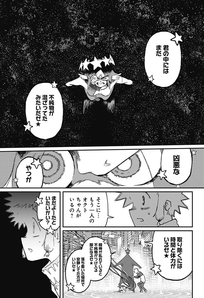 星交O者 - raw - 第23話 - https://jppp.jjkk.to/jppp/06150438/fnasxbzblqh.jpg